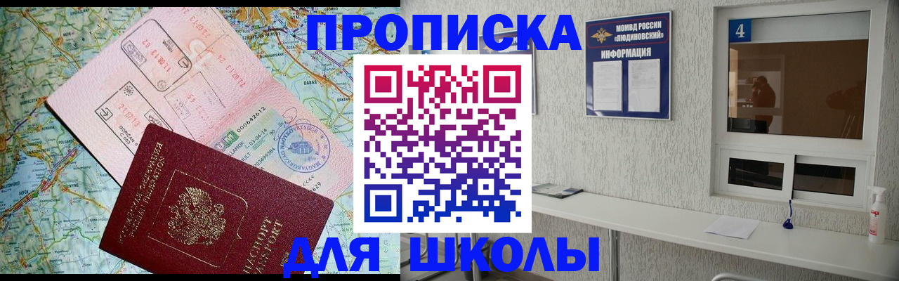 прописка в Кремёнках